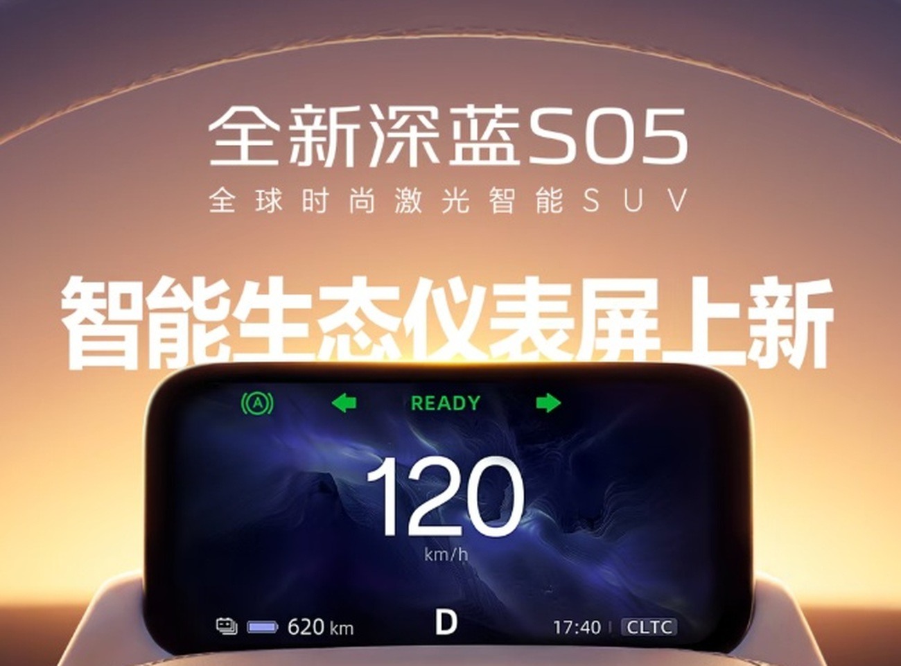 深蓝S05把仪表盘又装回去了,4.39英寸,一块OLED(图3) 深蓝S05把仪表盘又装回去了,4.39英寸,一块OLED(图3)