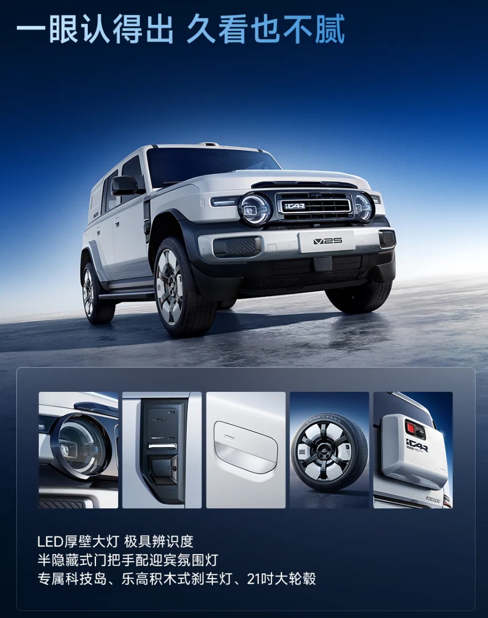 13.98万起的方盒子,iCAR V25把激光雷达的钱花在了560TOPS上(图2) 13.98万起的方盒子,iCAR V25把激光雷达的钱花在了560TOPS上(图2)