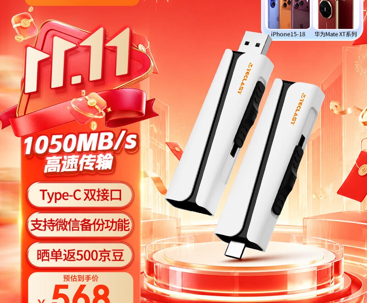508块买个U盘，1050MB/s，值不值看你拿它干什么