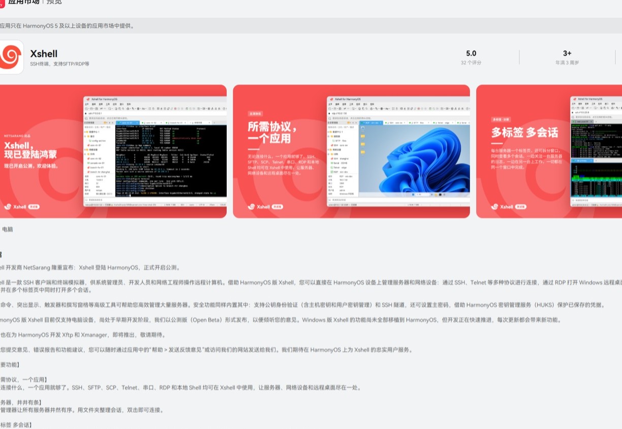 Xshell上了鸿蒙,运维的电脑终于不用装虚拟机了(图2) Xshell上了鸿蒙,运维的电脑终于不用装虚拟机了(图2)