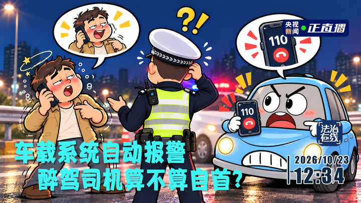 醉驾后车机自动报警,法院说这不算自首(图4) 醉驾后车机自动报警,法院说这不算自首(图4)