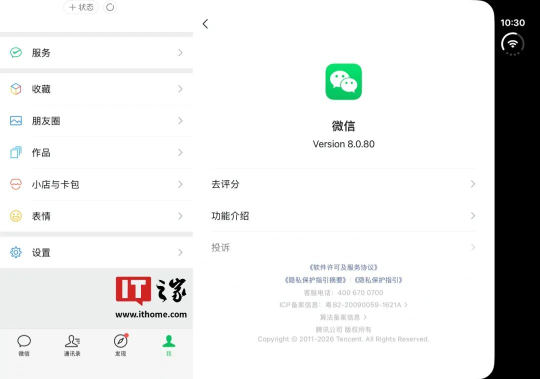 微信8.0.80：分栏给了，黑边也一起给了