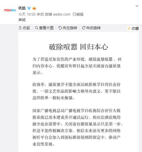"播放量显示"会完全退出在线视频舞台吗? 播放量显示会完全退出在线视频舞台吗(图1)